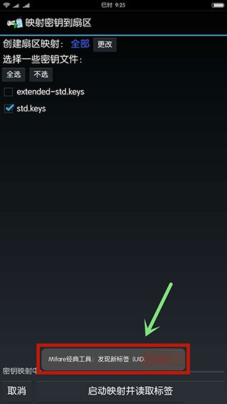 mifare经典工具使用方法nfc的模拟步骤3