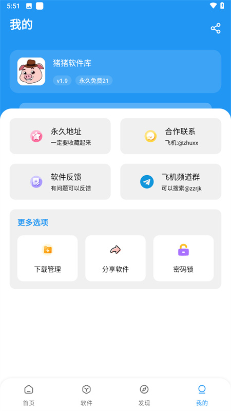 猪猪软件库工具