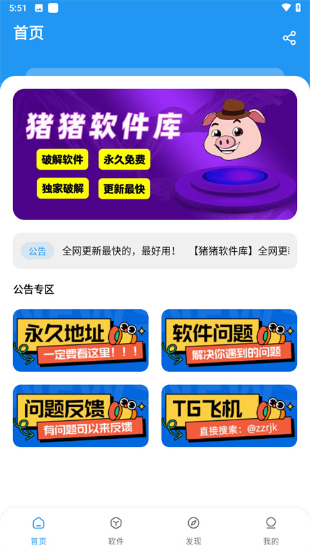 猪猪软件库工具