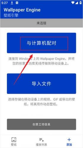 怎么连电脑传壁纸-2