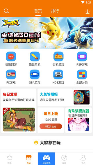 悟饭游戏厅官方正版