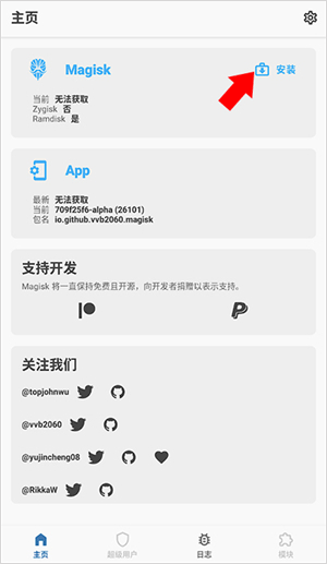 Magisk Alpha软件使用方式-1