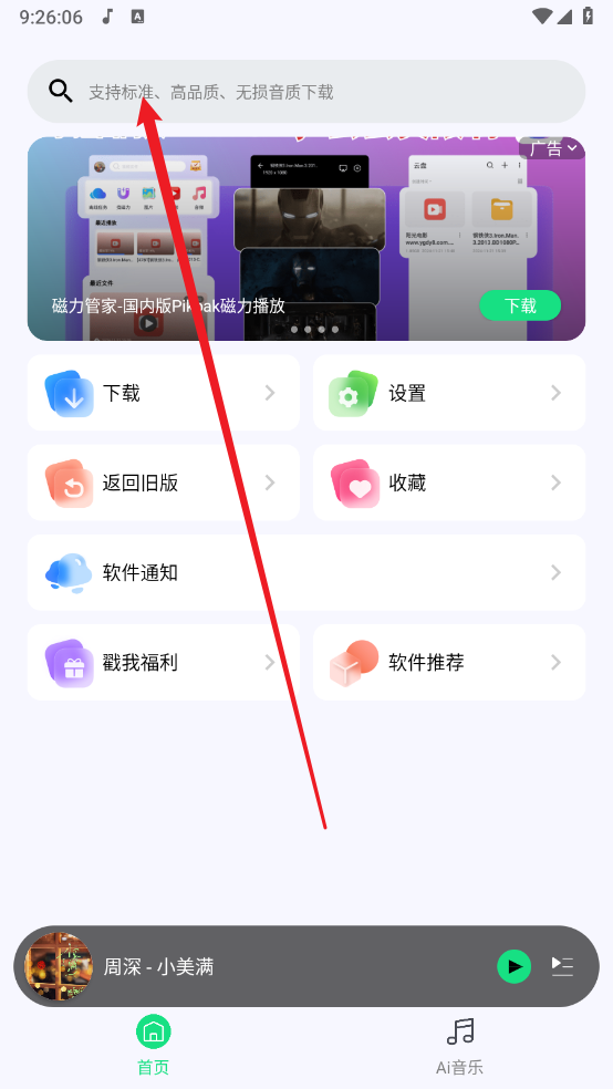 听下音乐最新版