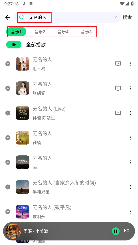 听下音乐最新版