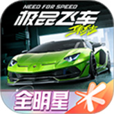 极品飞车集结手机版