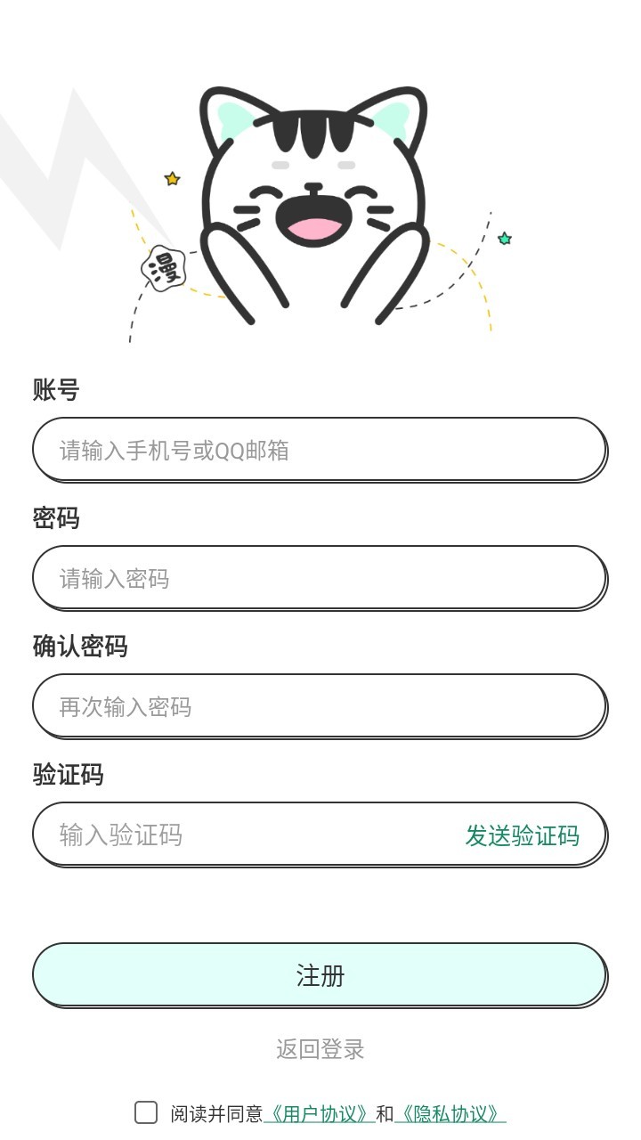 青漫手机版app使用方式-3