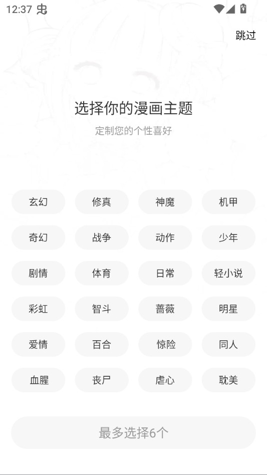 漫岛漫画官方版app使用方式-3