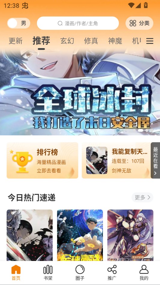 漫岛漫画官方版app使用方式-4