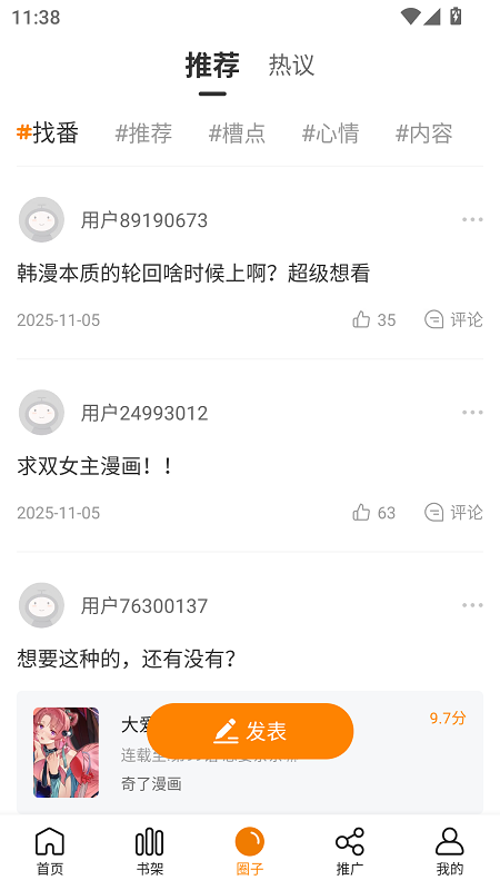 漫岛漫画官方版