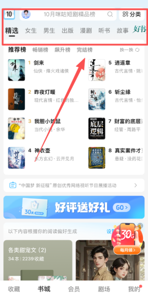 咪咕阅读正版app使用方式-2