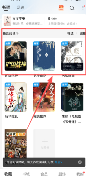 咪咕阅读正版app使用方式-4