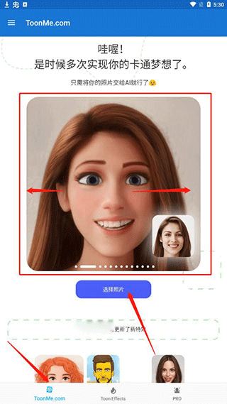 toonme卡通滤镜相机