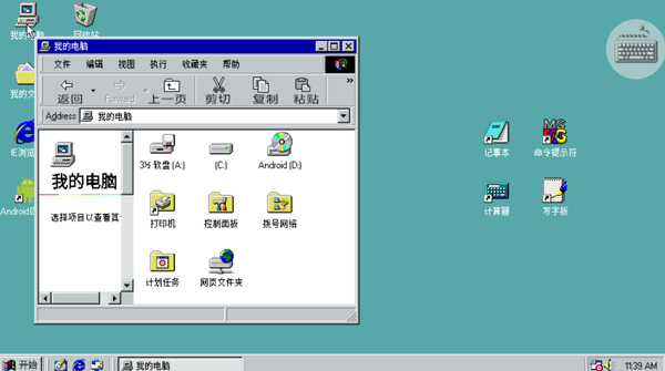 Win98模拟器游戏玩法4