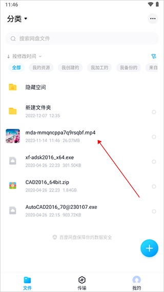 百度网盘精简版