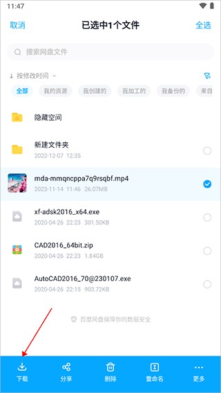 百度网盘精简版