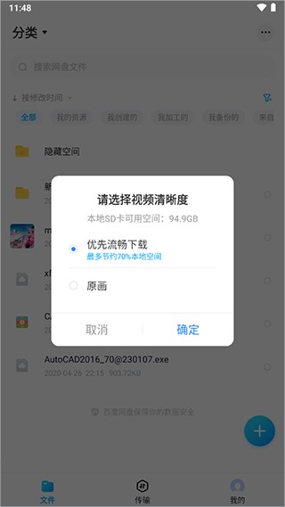 百度网盘精简版