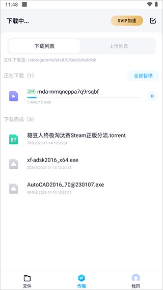 百度网盘精简版