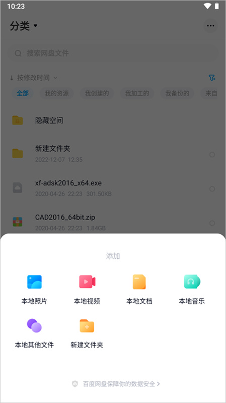 百度网盘精简版