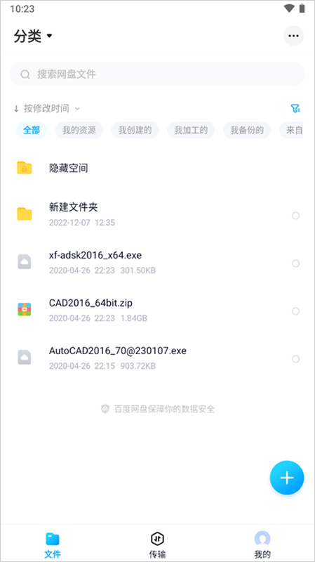 百度网盘精简版