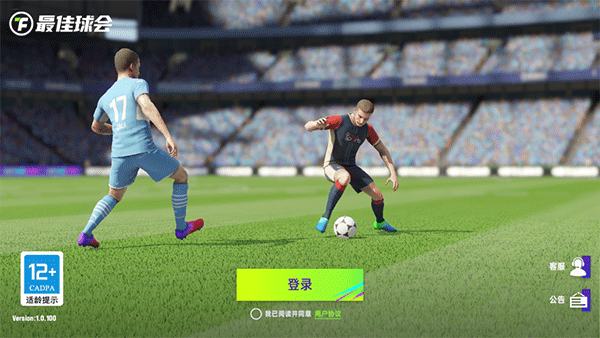 最佳球会国际版