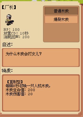 庄园主大战偷电贼游戏人物介绍3