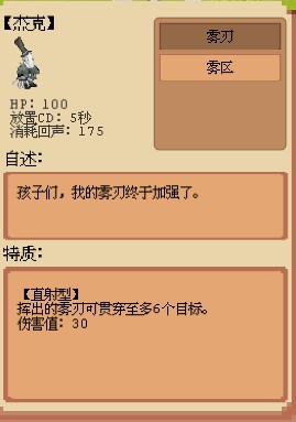 庄园主大战偷电贼游戏人物介绍4