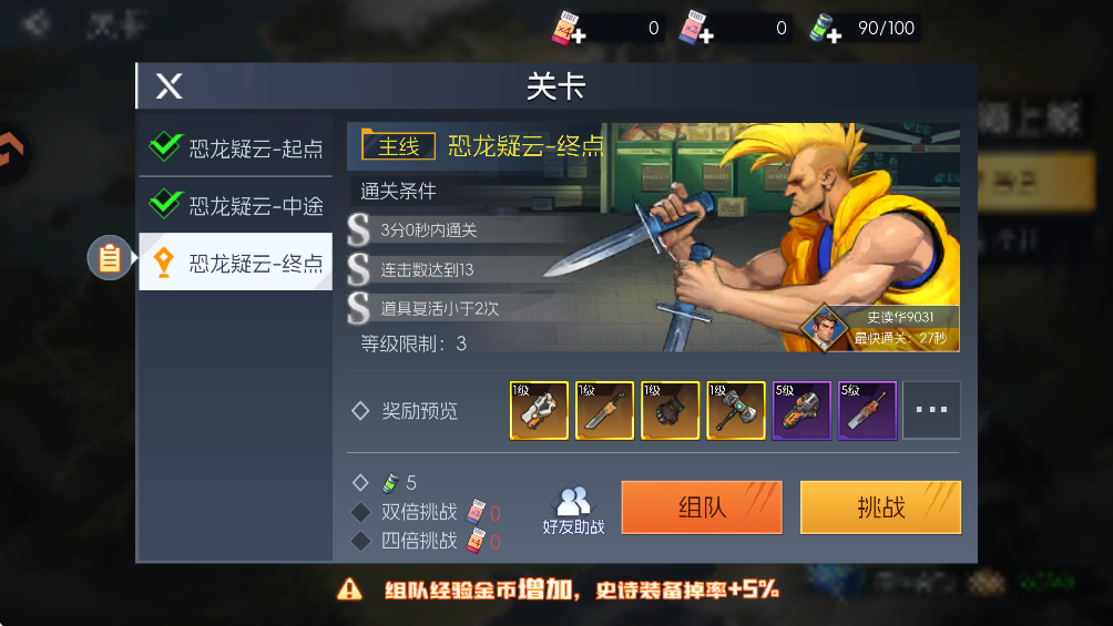 街机恐龙游戏战力提升攻略3