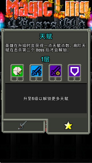 魔绫的像素地牢游戏角色介绍2