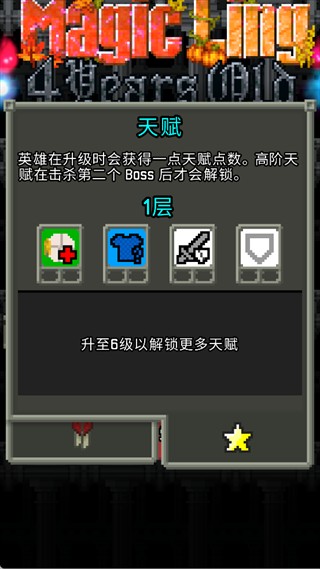 魔绫的像素地牢游戏角色介绍4