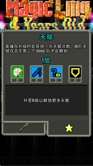 魔绫的像素地牢游戏角色介绍6