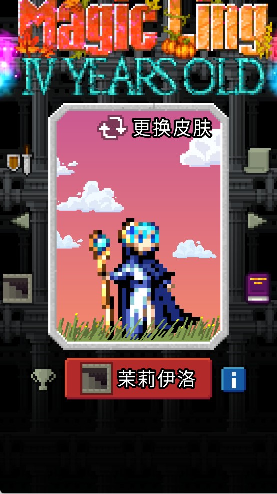 魔绫的像素地牢游戏角色介绍5