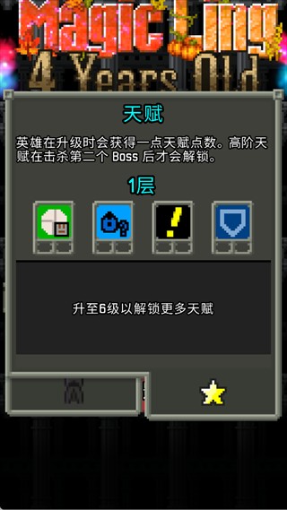 魔绫的像素地牢游戏角色介绍8