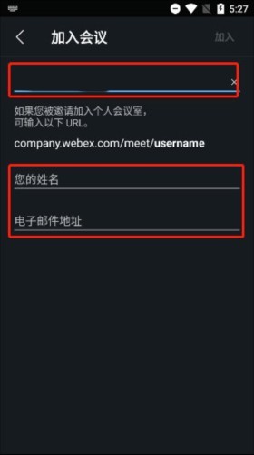 webex会议