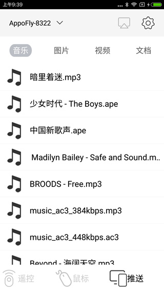 光峰助手软件使用方式3