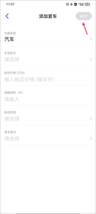 加仑油耗计算软件如何添加车辆信息2