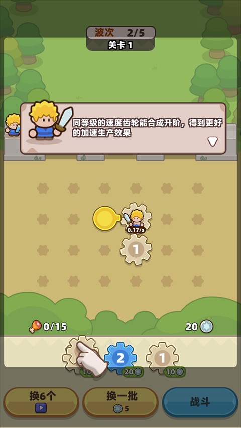 装备守护者手游玩法4