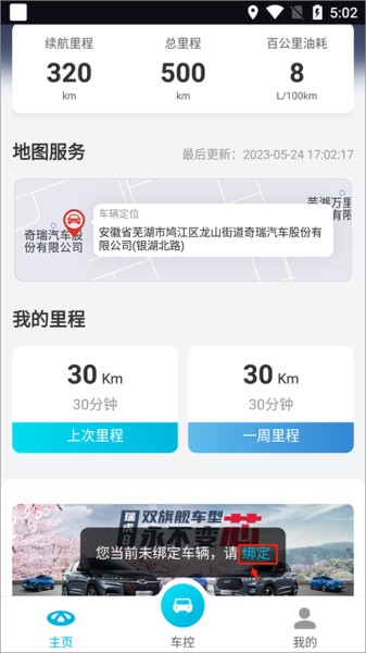 智云互联app使用方式-1
