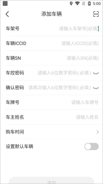 智云互联app使用方式-2