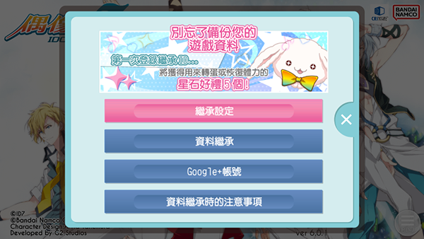 偶像星愿正版手游怎么登陆2