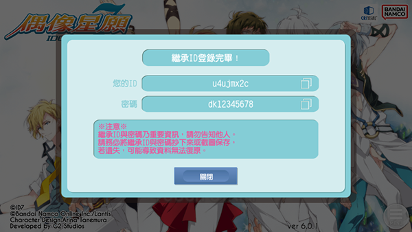 偶像星愿正版手游怎么登陆3