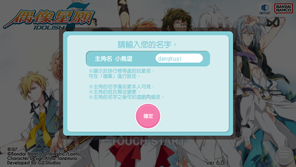 偶像星愿正版手游怎么登陆4