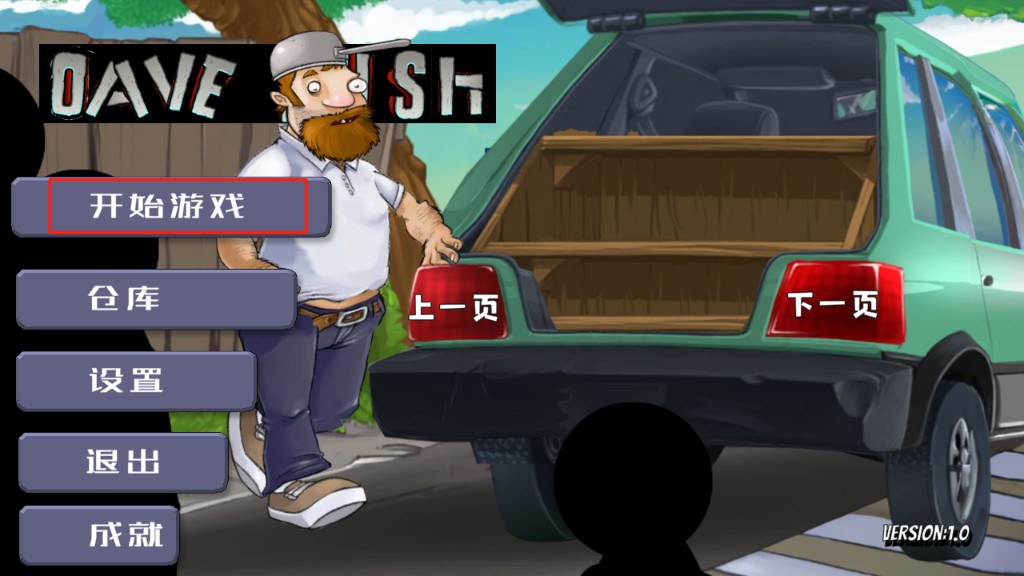 疯狂的戴夫手机版游戏玩法1