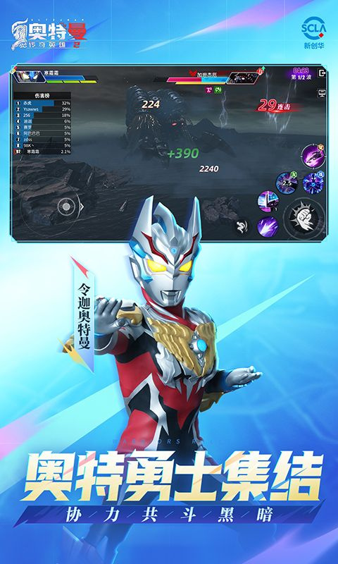 奥特曼传奇英雄2