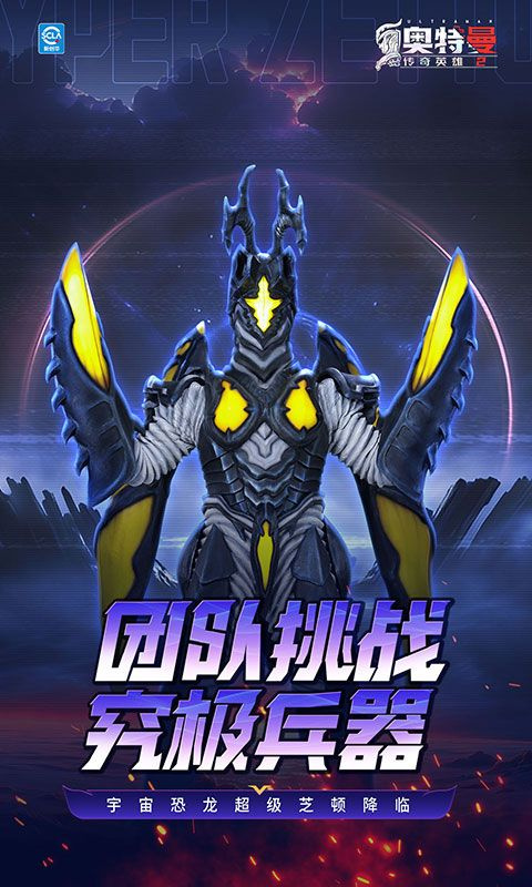 奥特曼传奇英雄2