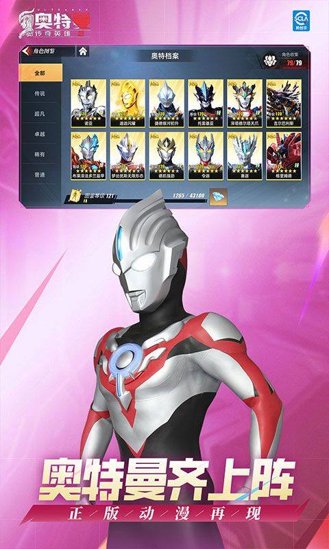 奥特曼传奇英雄2