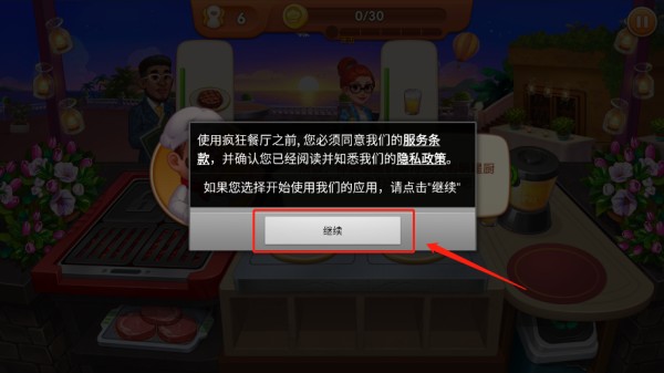 疯狂餐厅中文版游戏玩法1