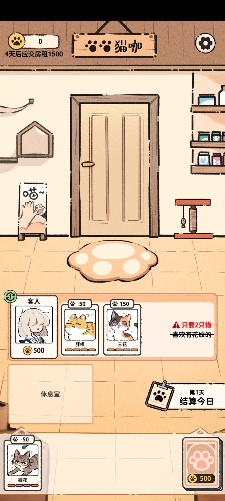 猫咖怪谈游戏攻略2