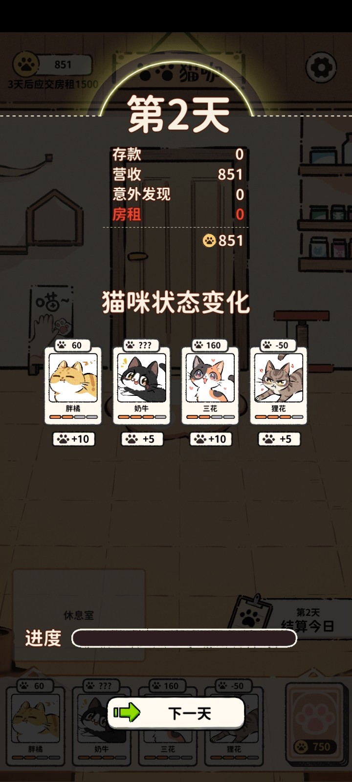 猫咖怪谈游戏攻略3