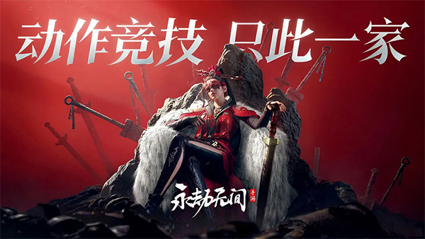 永劫无间手游官服