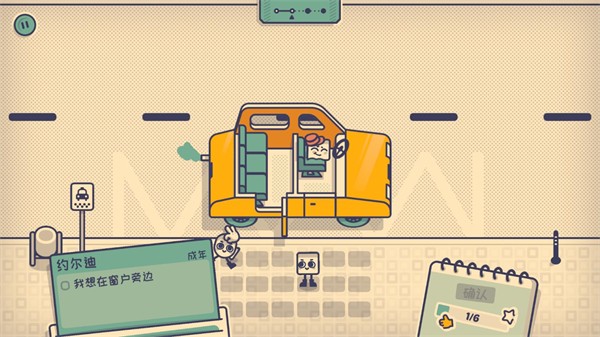 这个座位有人坐吗游戏玩法攻略3